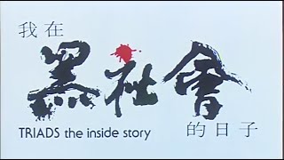 Triads: The Inside Story előzetes