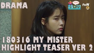 나의 아저씨 előzetes