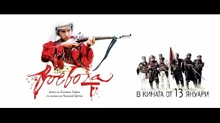 Воевода előzetes